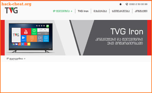 TVG screenshot