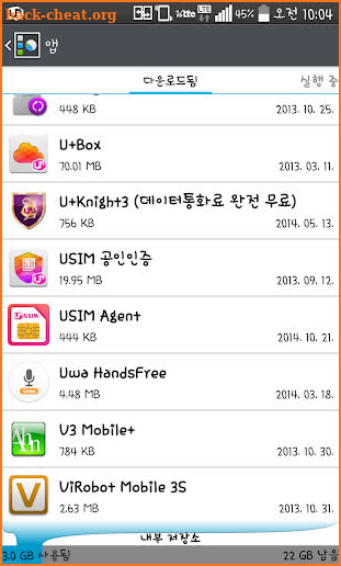 U+ USIM screenshot