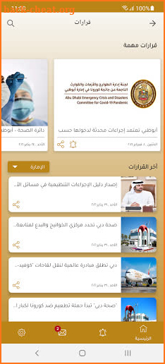 UAE INFO screenshot