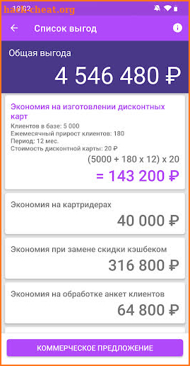 UDS Profit Calculator screenshot