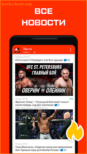 UFC, Бокс, MMA от Sports.ru screenshot