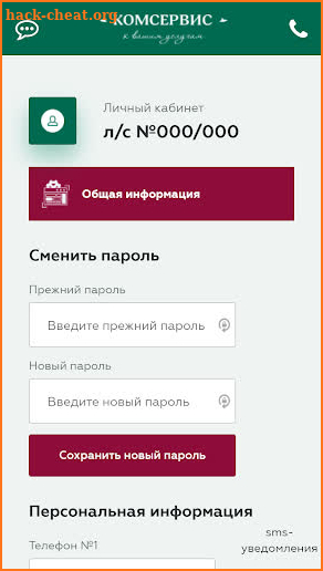 УК Комсервис screenshot