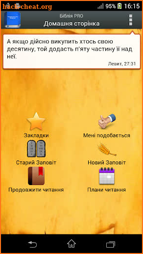 Українська Біблія PRO screenshot