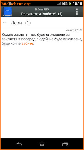 Українська Біблія PRO screenshot