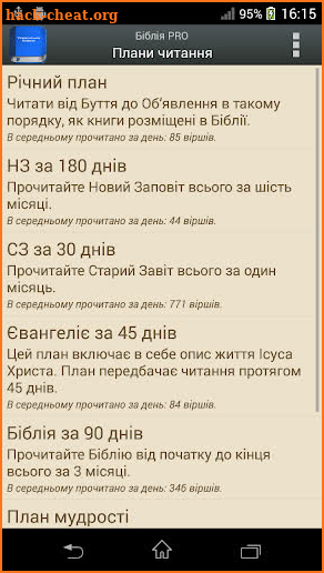 Українська Біблія PRO screenshot