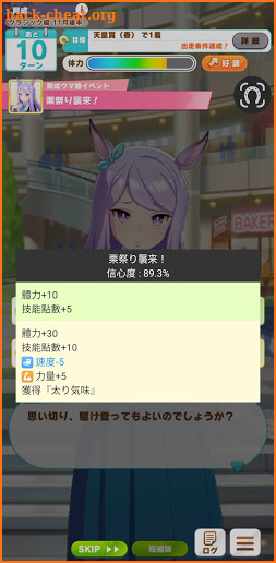 Uma Musume Events screenshot