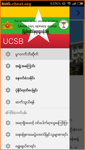 Union Civil Service Board screenshot