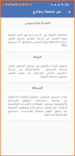 جامعة بنغازي UOB screenshot