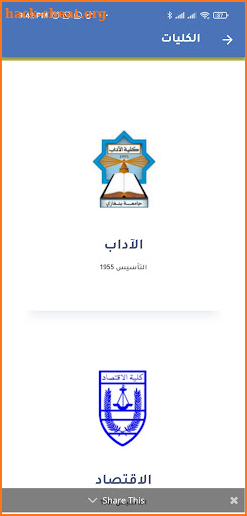 جامعة بنغازي UOB screenshot