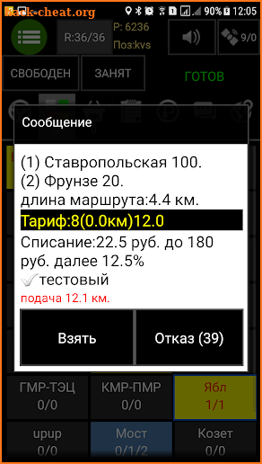 UpTaxi Водитель screenshot