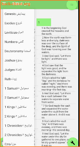 Urdu Bible English Bible Parallel screenshot