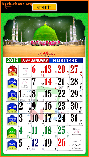 Urdu Calendar 2019 ( Islamic )- اردو کیلنڈر 2019‎ screenshot