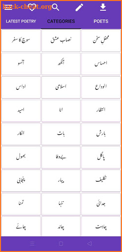 Urdu Poetry - offline & online - اردو شاعری screenshot