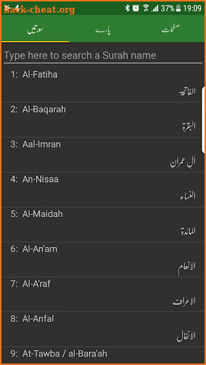 Urdu Quran (16 lines per page) screenshot