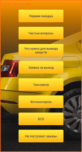 Устроиться в Я.такси screenshot