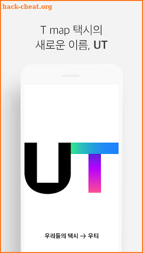 UT - T map 택시의 새로운 이름 screenshot