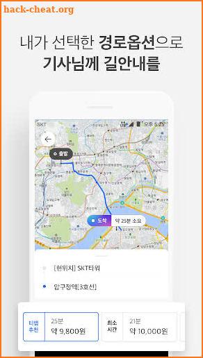 UT - T map 택시의 새로운 이름 screenshot