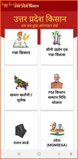 Uttar Pradesh kisan App screenshot