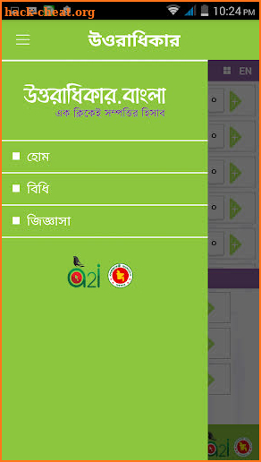 উত্তরাধিকার (Uttoradhikar) screenshot