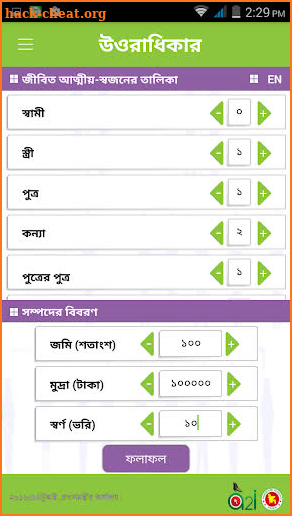 উত্তরাধিকার (Uttoradhikar) screenshot