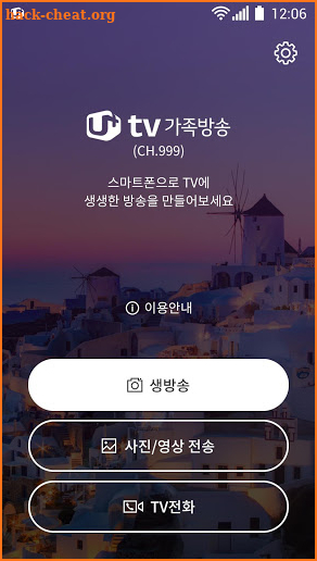 U+tv 가족방송 (직캠) screenshot