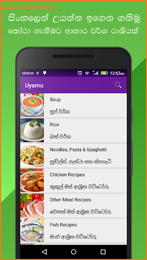 Uyamu - Sinhala Recipe Videos screenshot