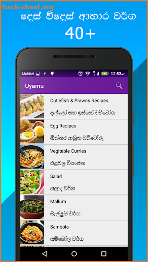 Uyamu - Sinhala Recipe Videos screenshot