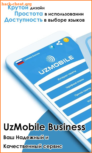 UzMobile Business (тарифы, интернет, детализация) screenshot