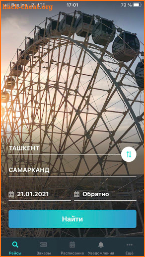 Uzrailway tickets screenshot
