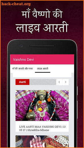 Vaishno Devi Aarti Darshan BhaktApps screenshot