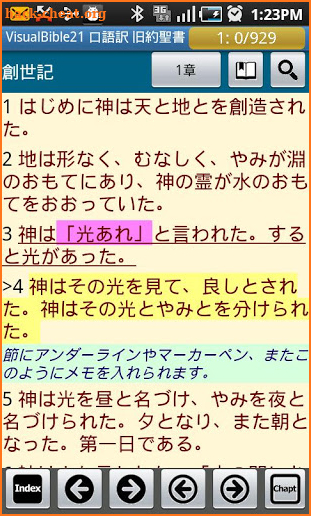 VB21 口語訳聖書 + KJV screenshot