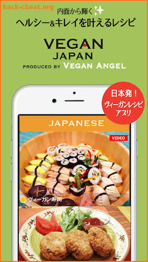VeganJapan -日本語版 screenshot