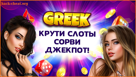 Vegas Greek Slots screenshot