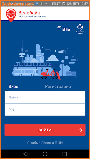 ВелоБайк -  городской велопрокат Москвы screenshot