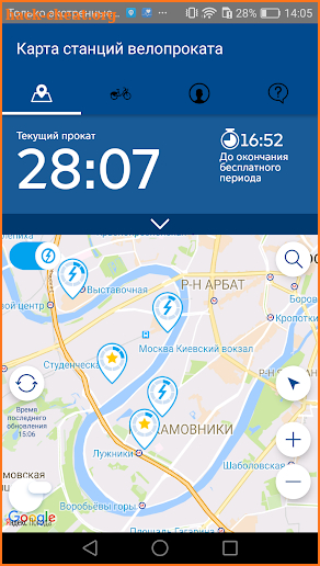 ВелоБайк -  городской велопрокат Москвы screenshot