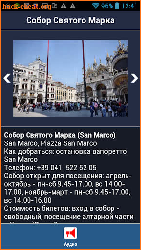 Венеция аудио-путеводитель 1000Guides screenshot