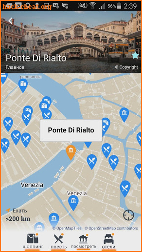 Венеция - офлайн гид и карта от Blogoitaliano.com screenshot