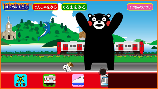 電車カンカン・くまモンVer. screenshot