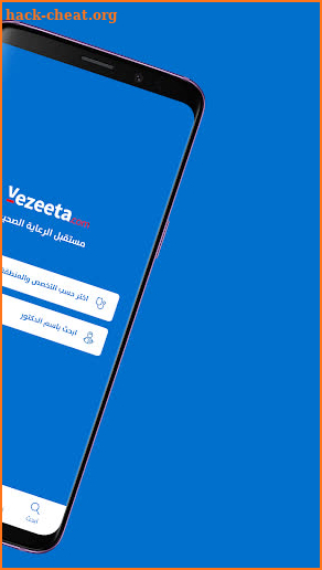 Vezeeta - فيزيتا screenshot