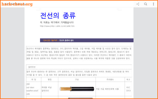 한컴오피스 viewer screenshot