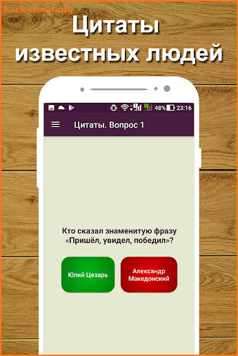 Викторина Кругозор Pro screenshot