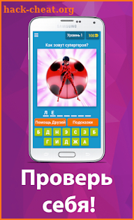 Викторина по Леди Баг и Супер-Кот screenshot