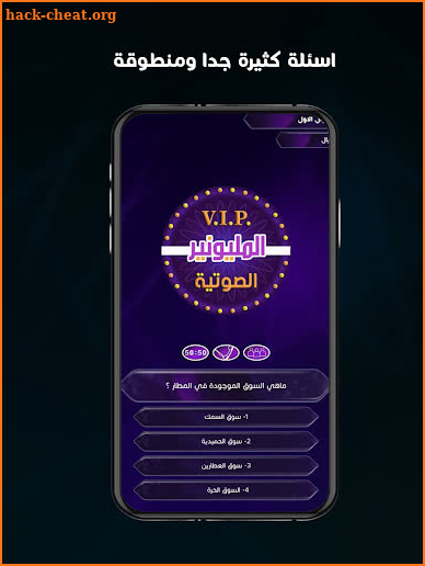 VIP من سيربح المليونين الناطقة screenshot