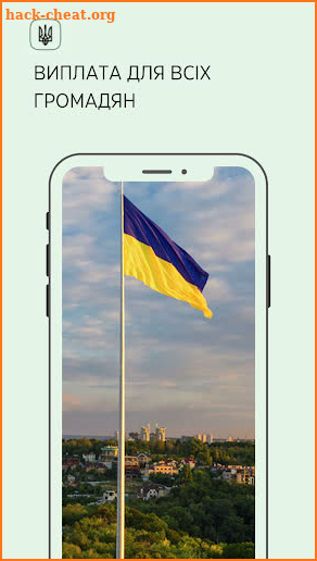 Виплати населенню України screenshot
