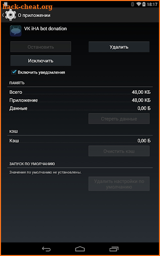 VK iHA bot donation screenshot