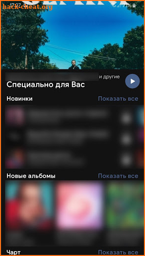 VK X - Музыка ВК screenshot