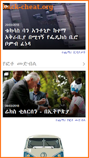 ዜና VOA Amharic screenshot