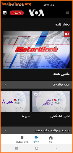VOA Farsi screenshot
