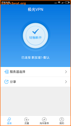 极光VPN（永久免费） screenshot