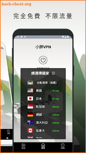 小胖vpn screenshot